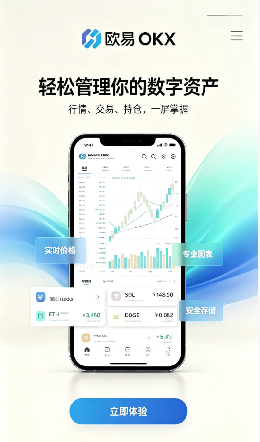 欧交易所app官网下载安全使用经验分享